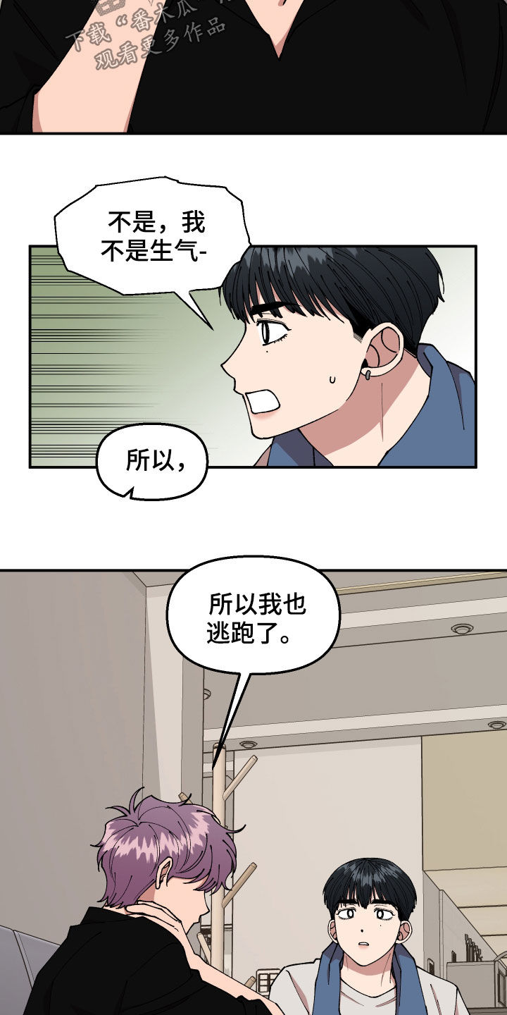 请听我告白短剧简介漫画,第48章：戒备1图