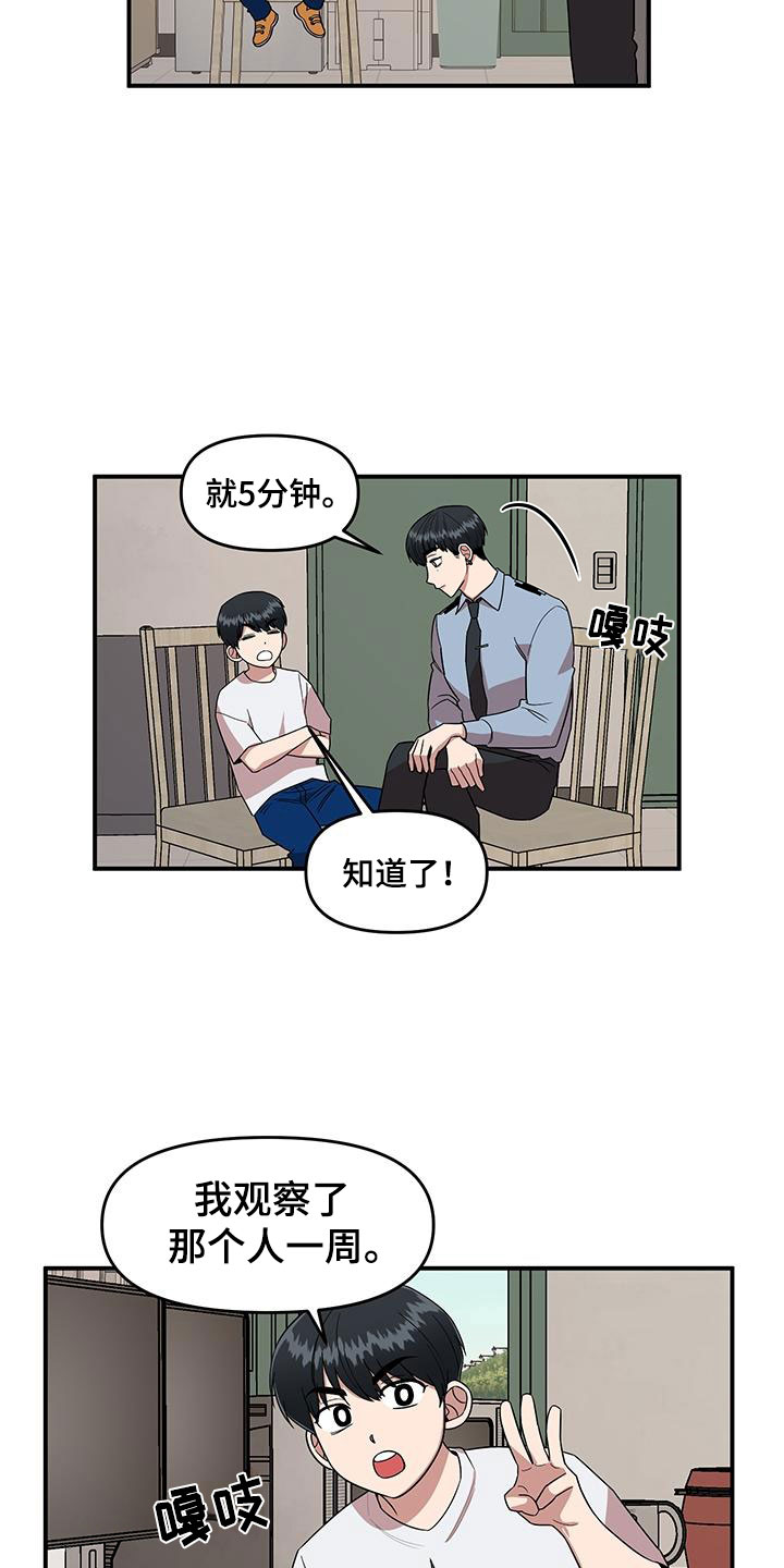 请听我告白合集漫画,第2章：可疑的大叔2图