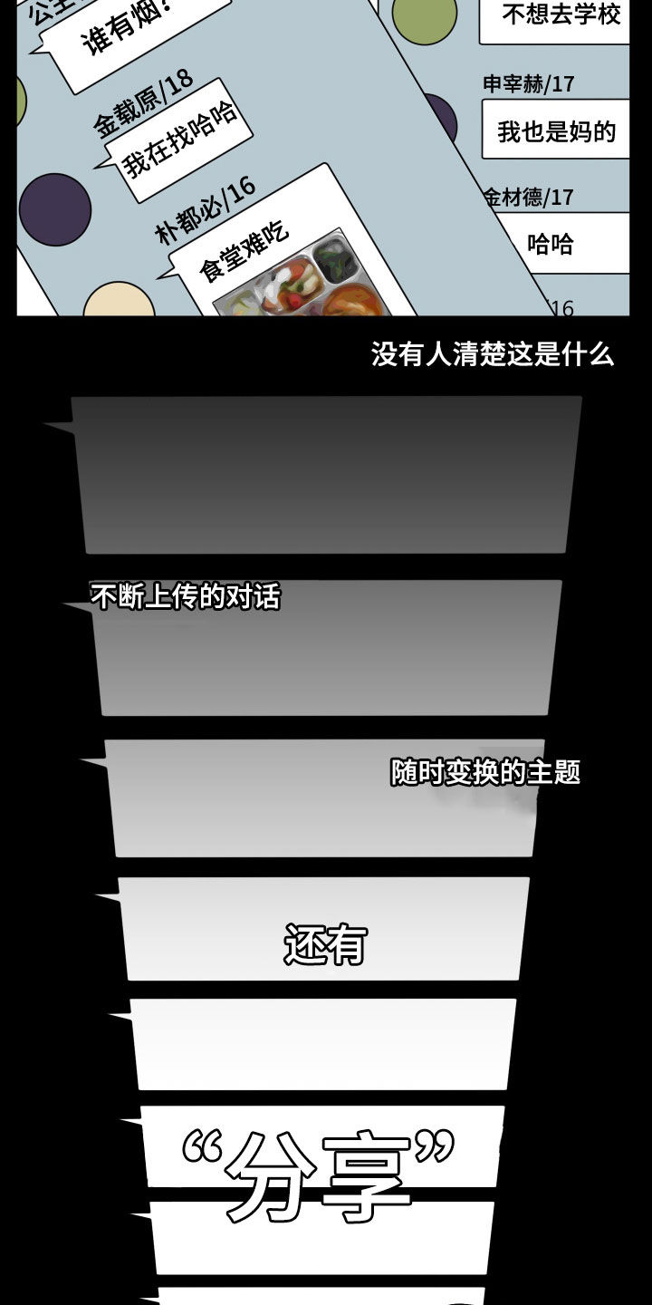 仙女请听我解释漫画,第60章：聊天群2图