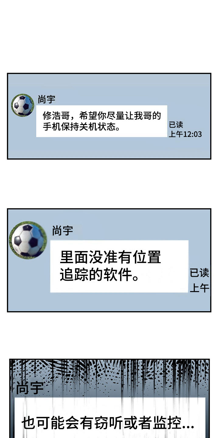 仙女请听我解释漫画,第15章：卷入大事件2图