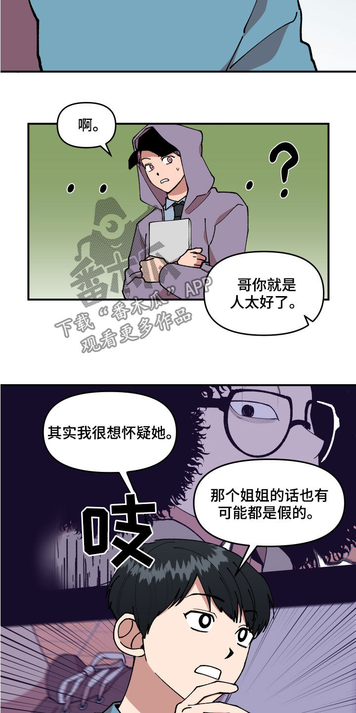 请听我告白短剧剧情漫画,第37章：交换情报1图