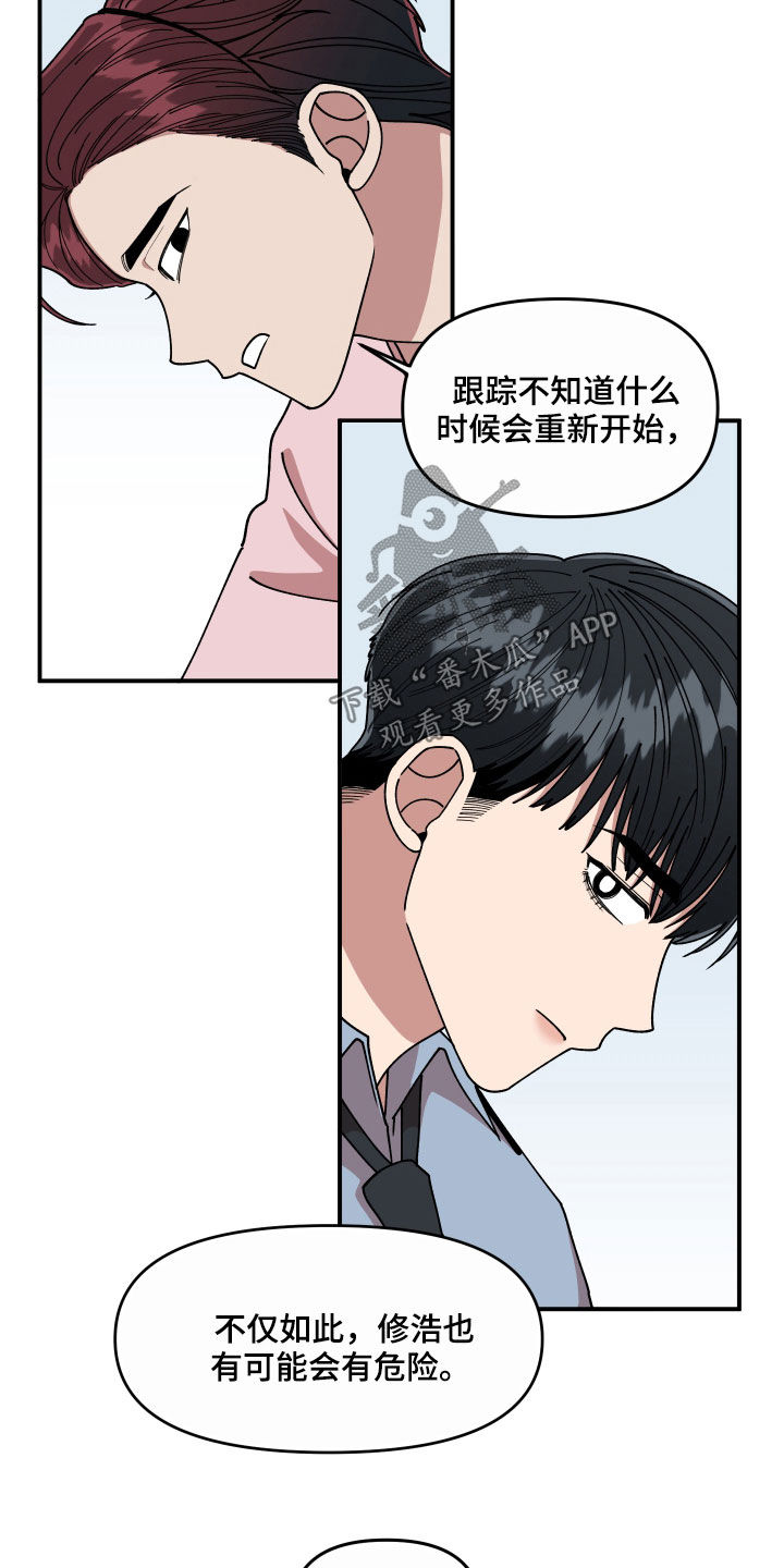 仙子请听我解释漫画,第66章：还没结束2图