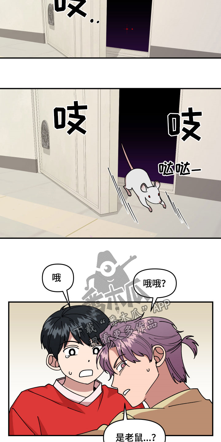 请听我诉说漫画,第29章：房间的秘密1图