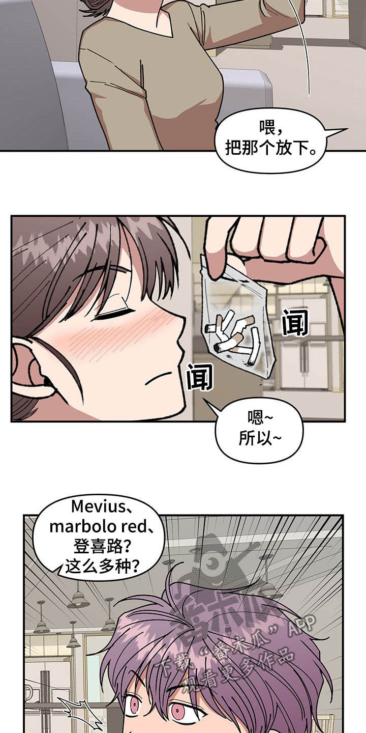 请听话小说漫画,第23章：烟蒂1图