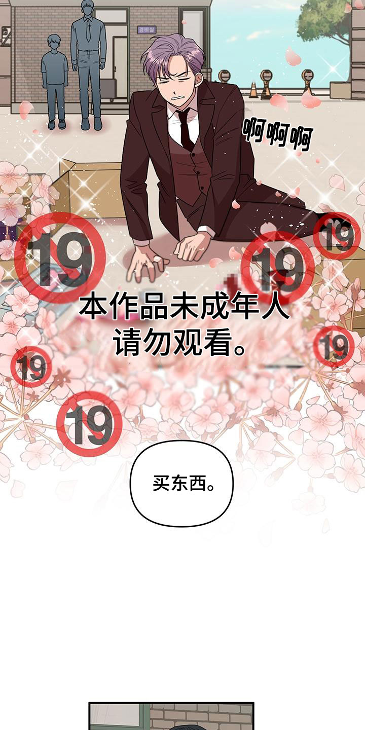 请听我解释作文200字漫画,第3章：社死现场1图