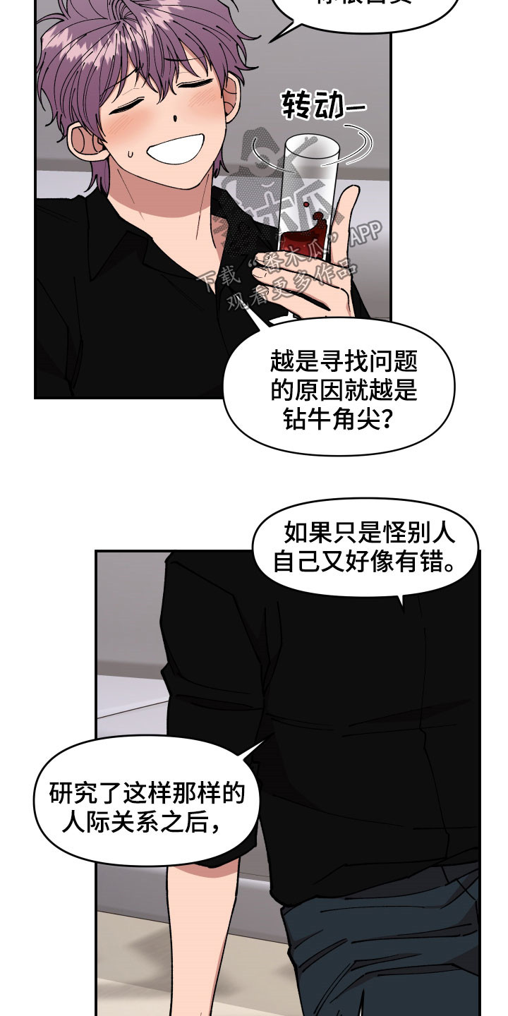 请听我唱的歌完整版漫画,第47章：不主动2图