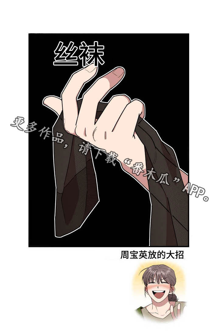仙女请听我解释漫画,第26章：丝袜2图