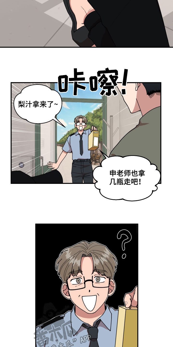 仙女请听我解释漫画,第65章：有一个想法1图