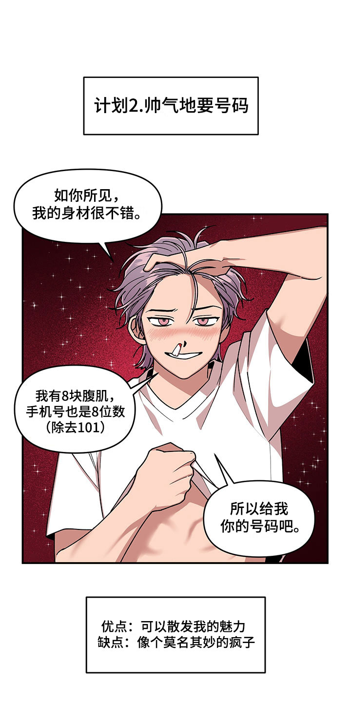 仙女请听我解释漫画,第12章：电话号码2图