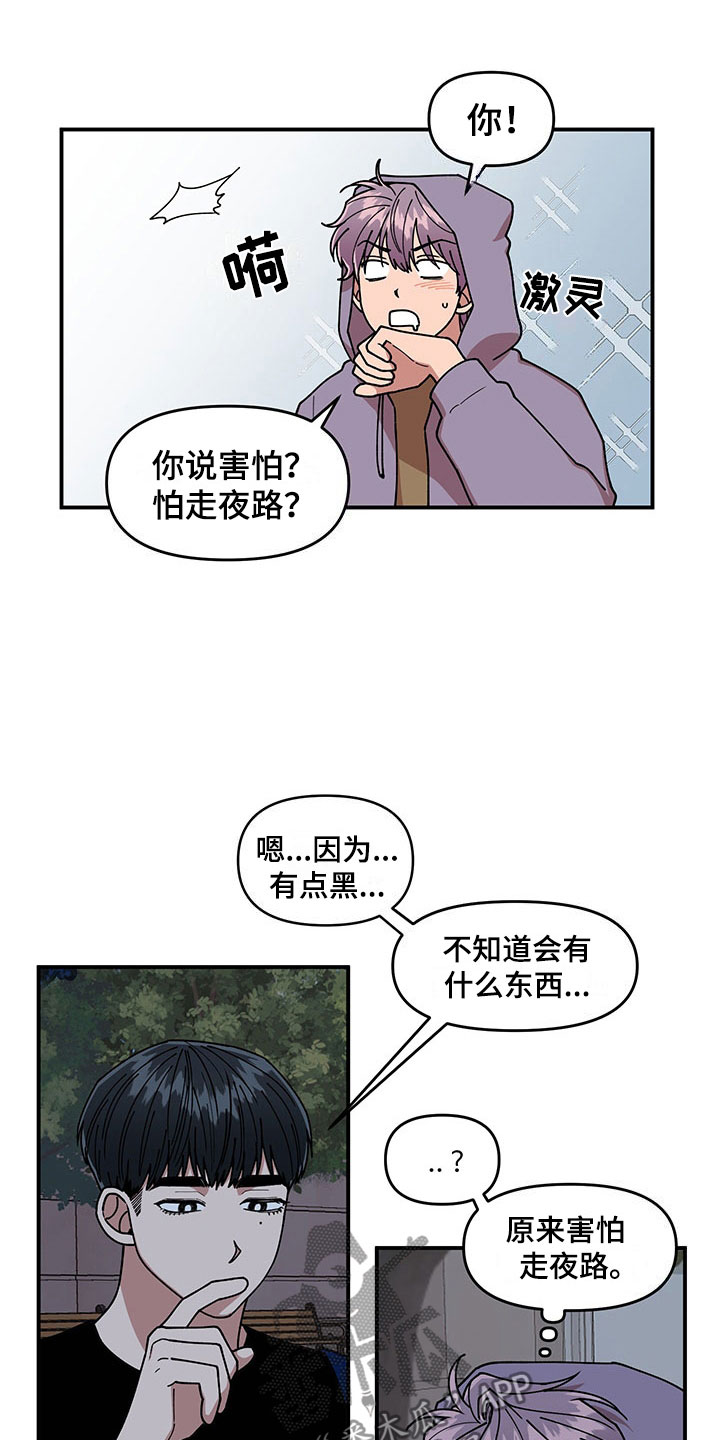 师妹请听我解释漫画,第14章：不对劲2图