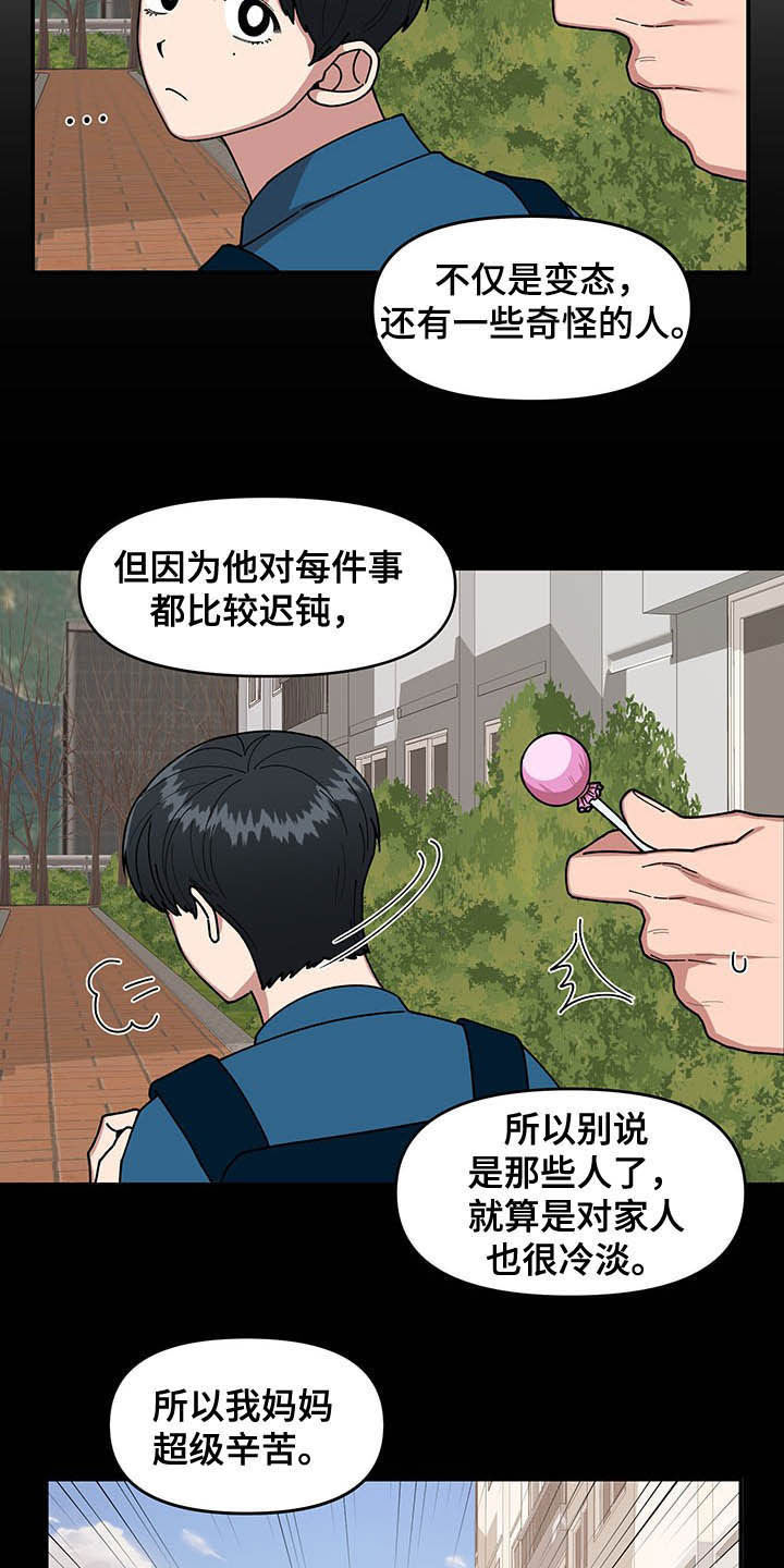 请听话漫画,第16章：奇特的体质1图