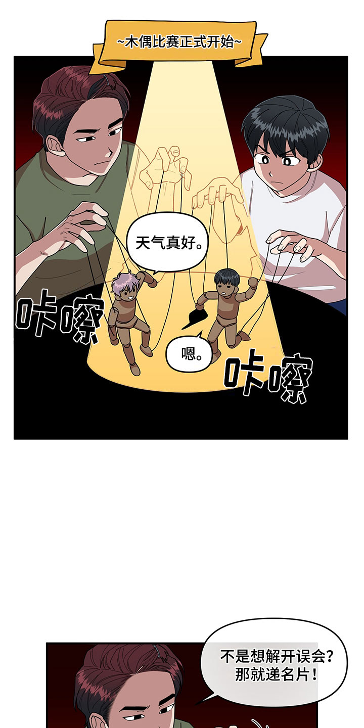 仙女请听我解释漫画,第5章：木偶比赛1图