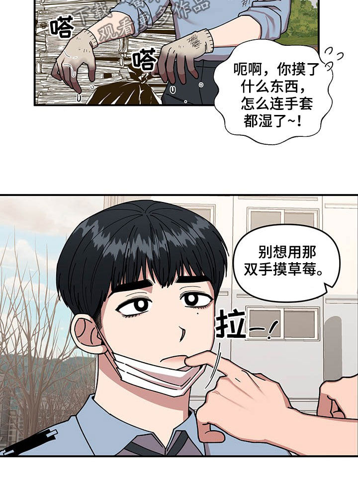 请听我说故事成长手册漫画,第19章：喂草莓1图