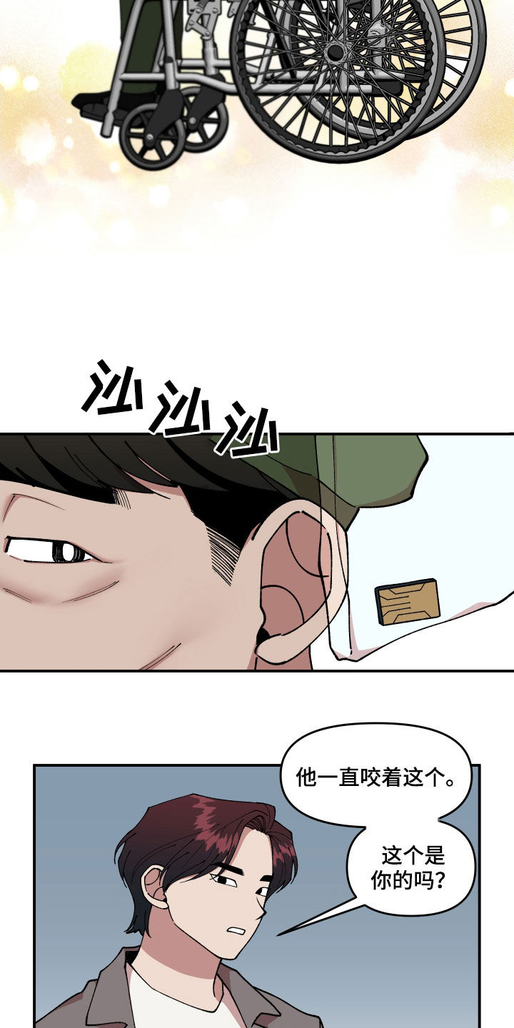仙女请听我解释漫画,第42章：狗主人1图