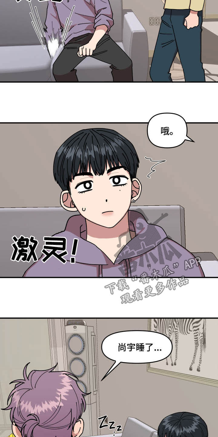 请听我解释漫画,第27章：喝酒2图