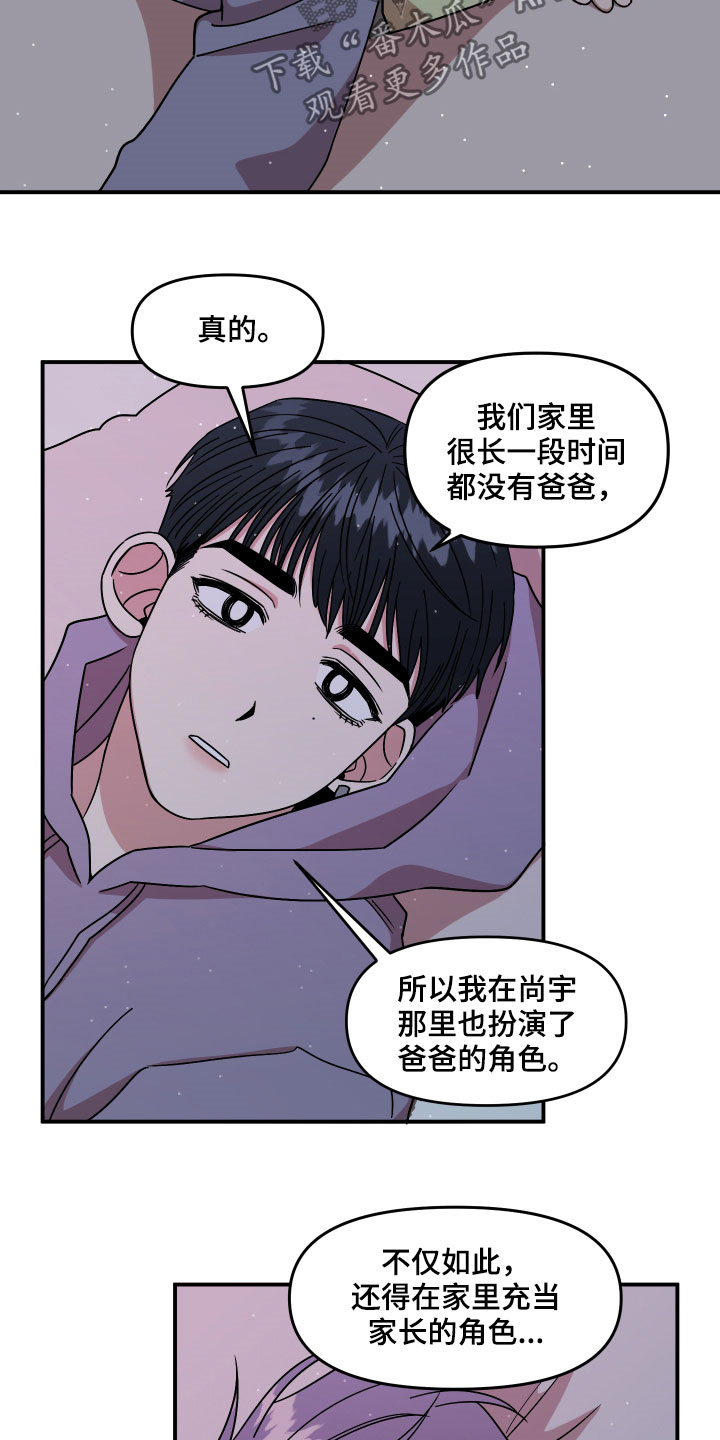 请听我告白全文免费阅读漫画,第31章：角色2图