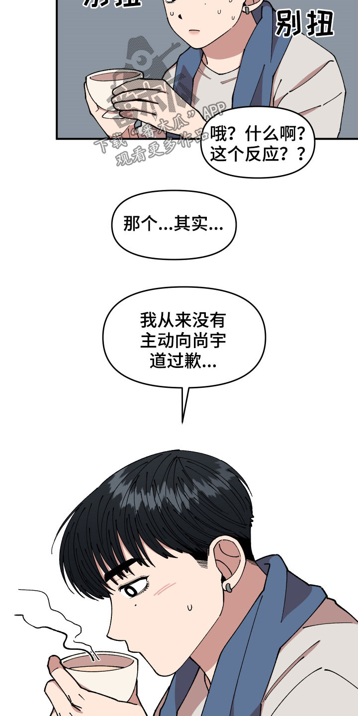 仙女请听我解释漫画,第47章：不主动2图