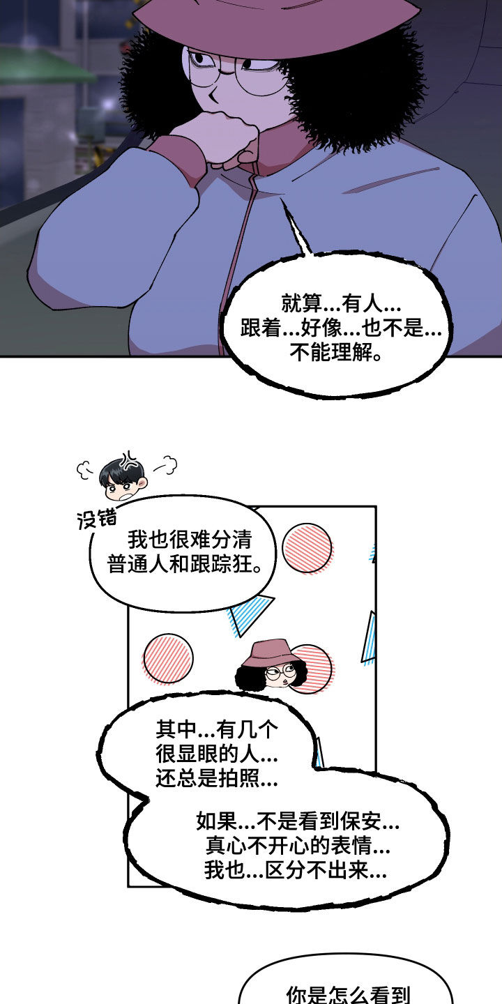 仙女请听我解释漫画,第52章：隐藏高手1图