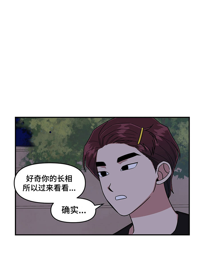 仙女请听我解释漫画,第9章：放心不下2图