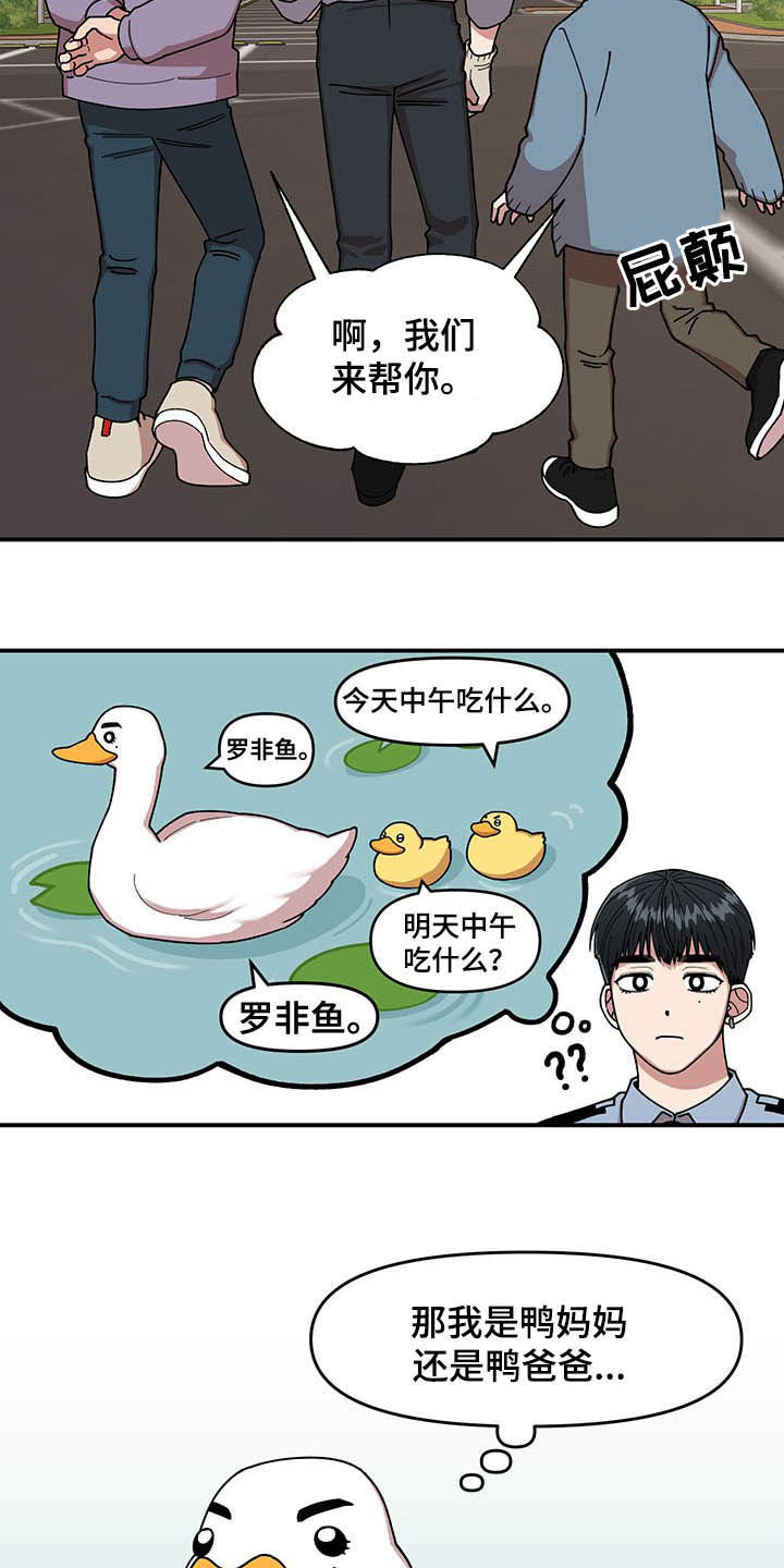 请听我解释作文200字漫画,第17章：收获2图