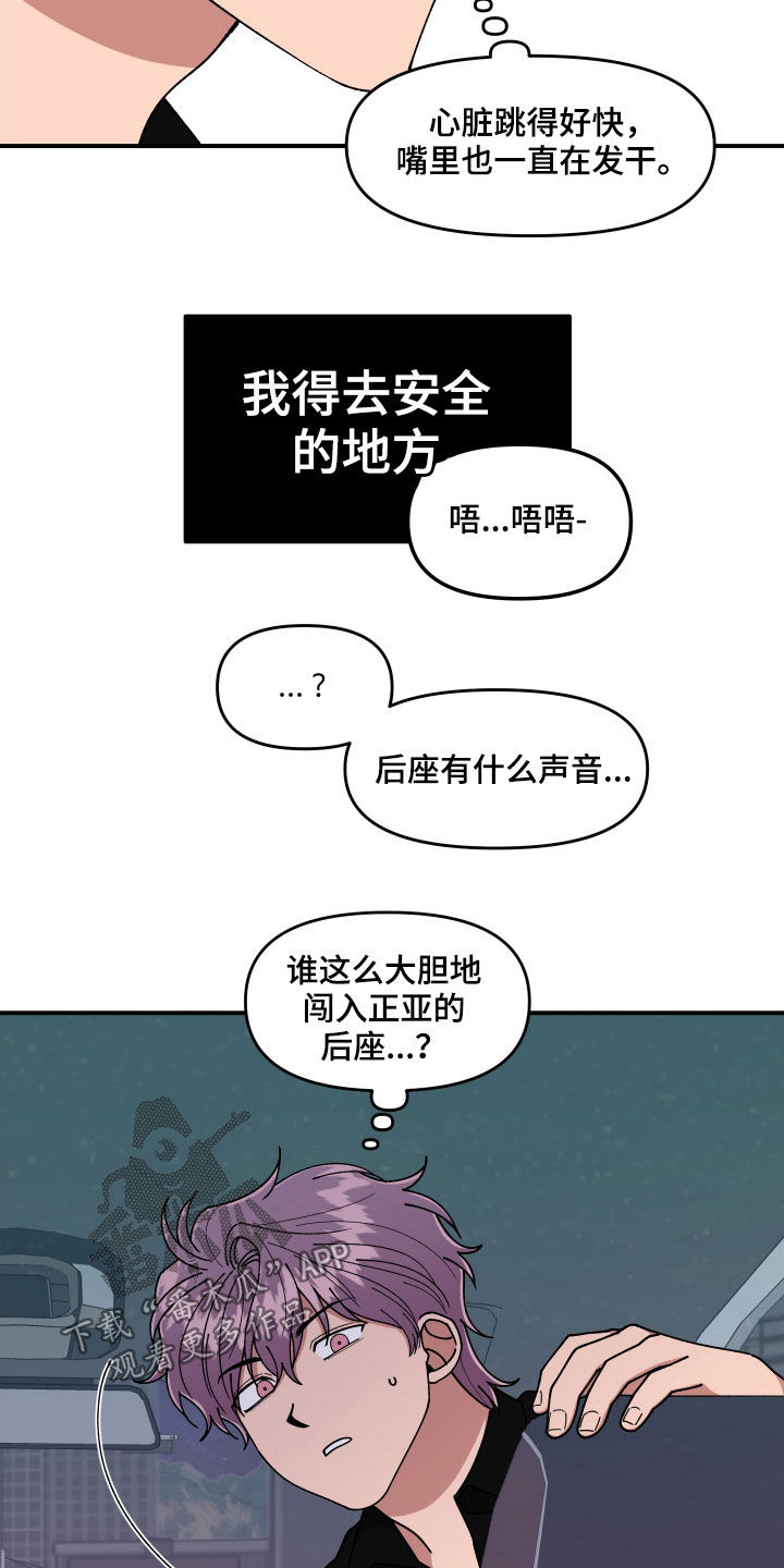 请听我说谢谢你手语漫画,第62章：大胆的自我2图