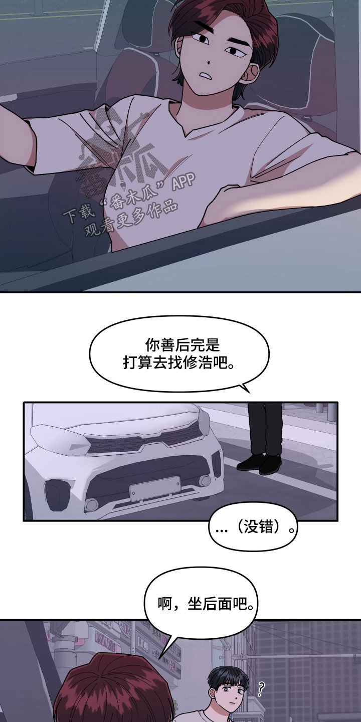 请听游戏的话漫画,第62章：大胆的自我2图