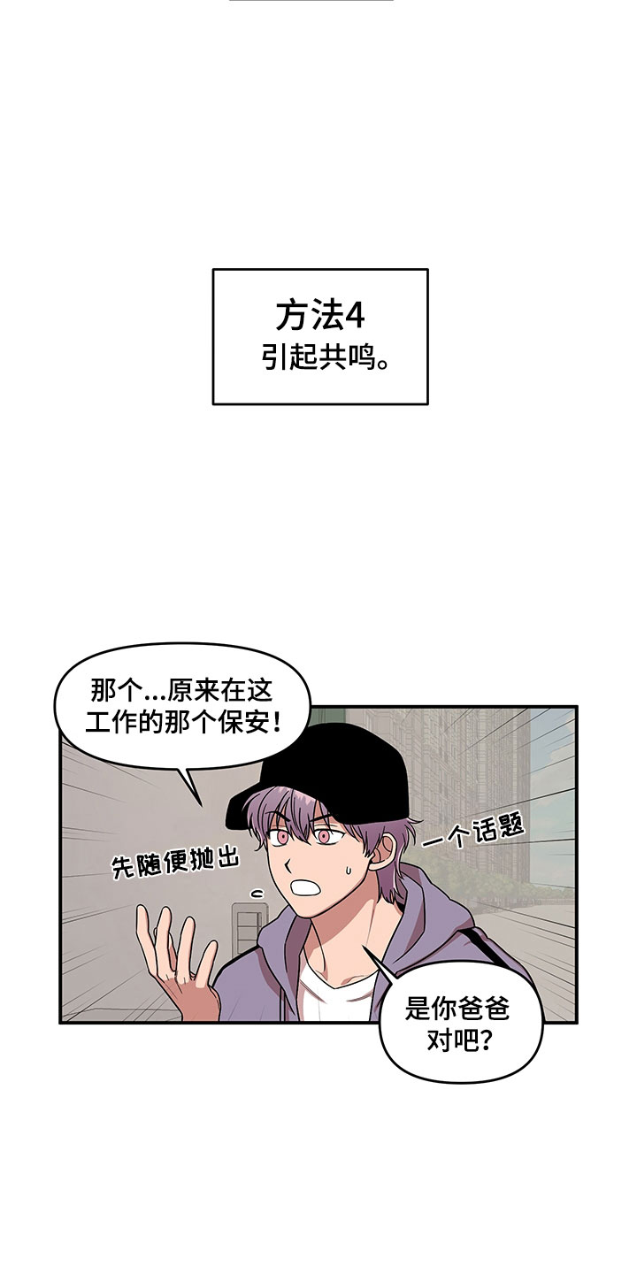 请听我告白剧情介绍漫画,第7章：越挫越勇2图