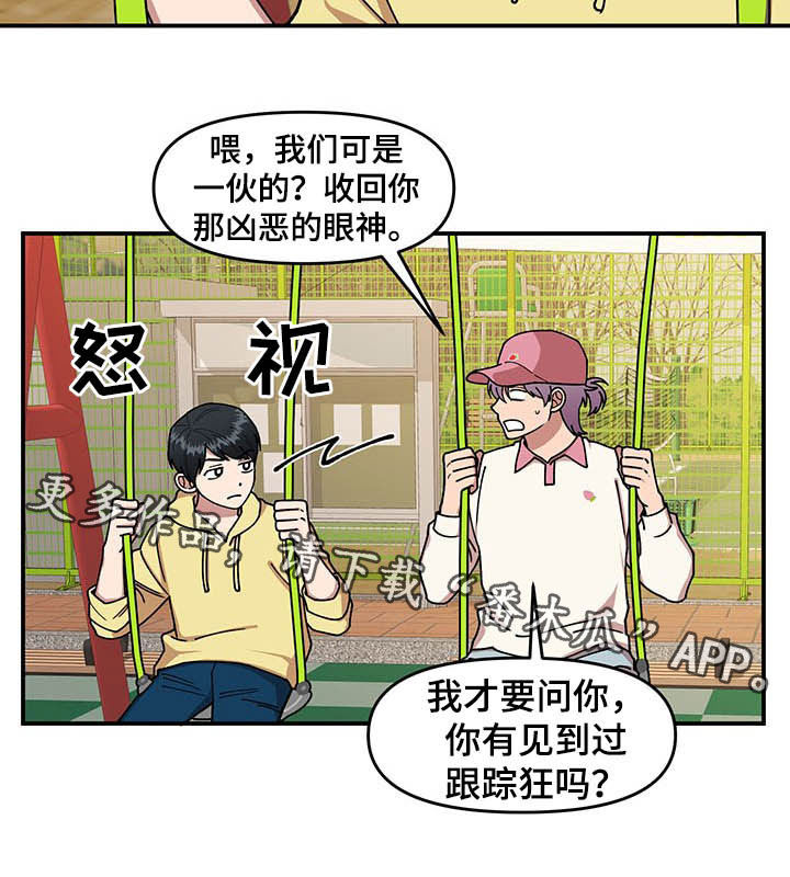 请听我解释作文200字漫画,第20章：草莓爱好者2图