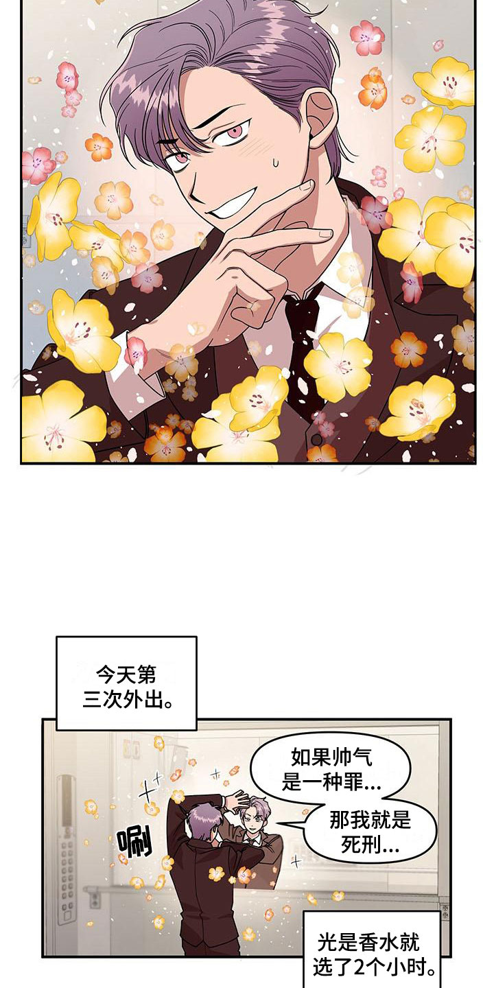 请听我说我爱你漫画,第2章：可疑的大叔1图