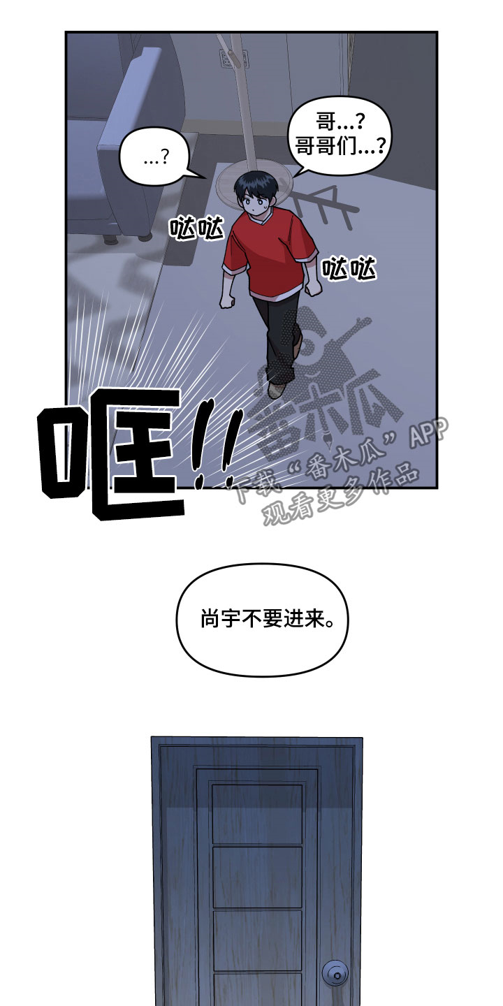 请听游戏的话漫画,第30章：不可以好奇2图