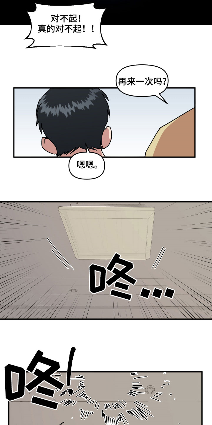仙女请听我解释漫画,第28章：异响2图