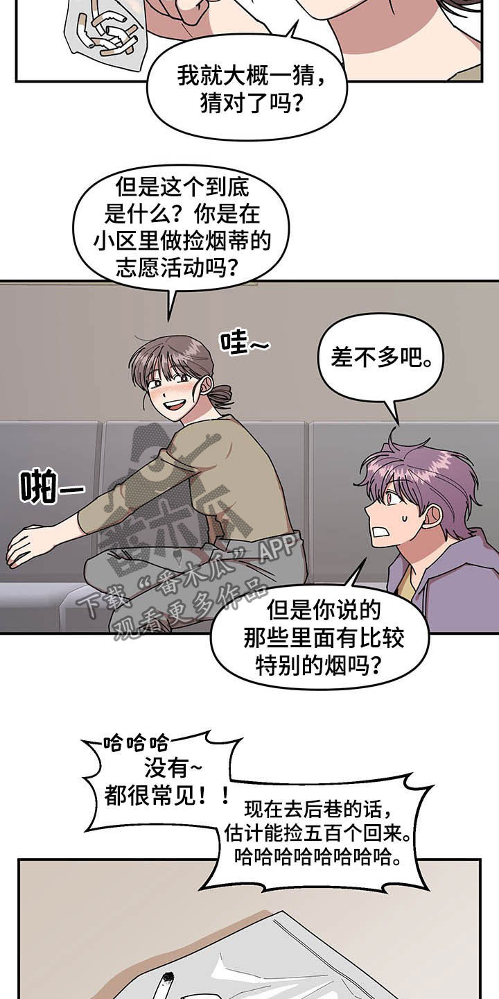 请听我解释作文200字漫画,第23章：烟蒂1图