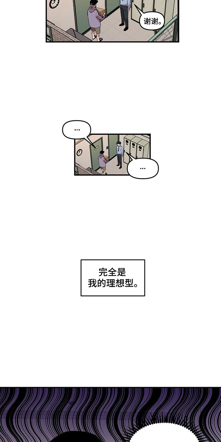 仙女请听我解释漫画,第1章：第一印象1图