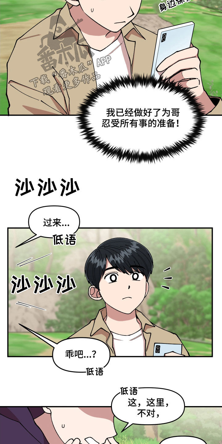 请听我解释娱乐圈 小说漫画,第56章：被绑架1图