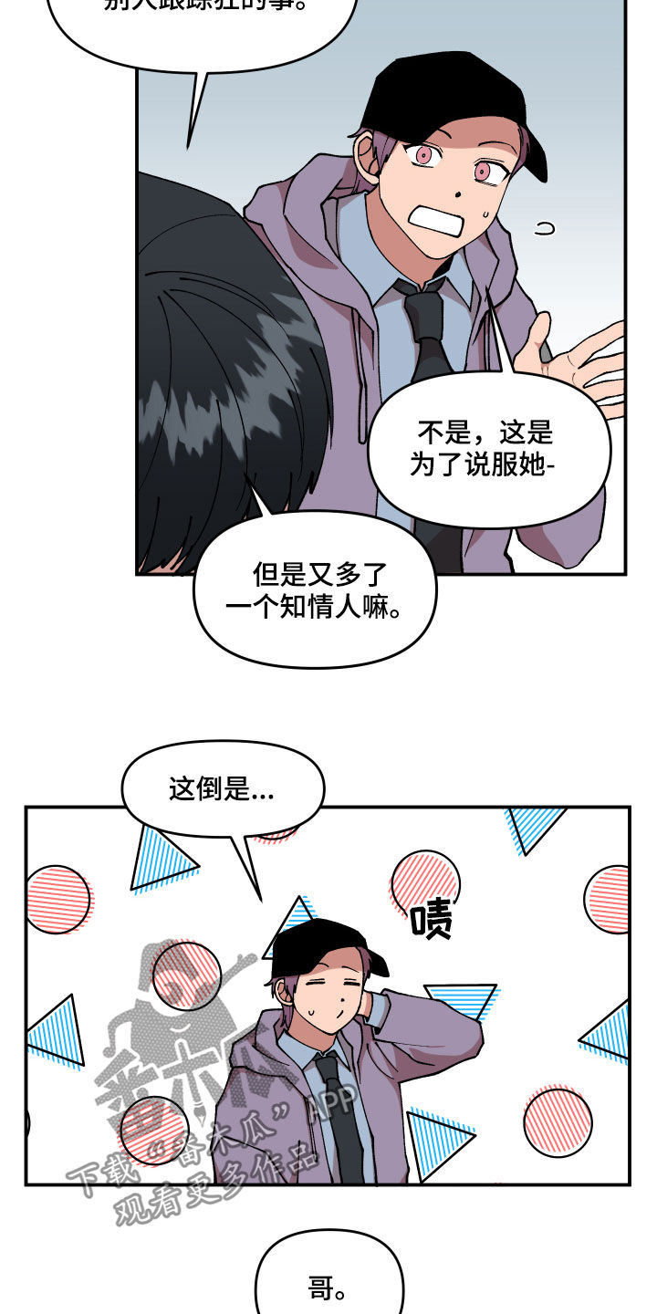 请听我告白大结局漫画,第36章：传单2图