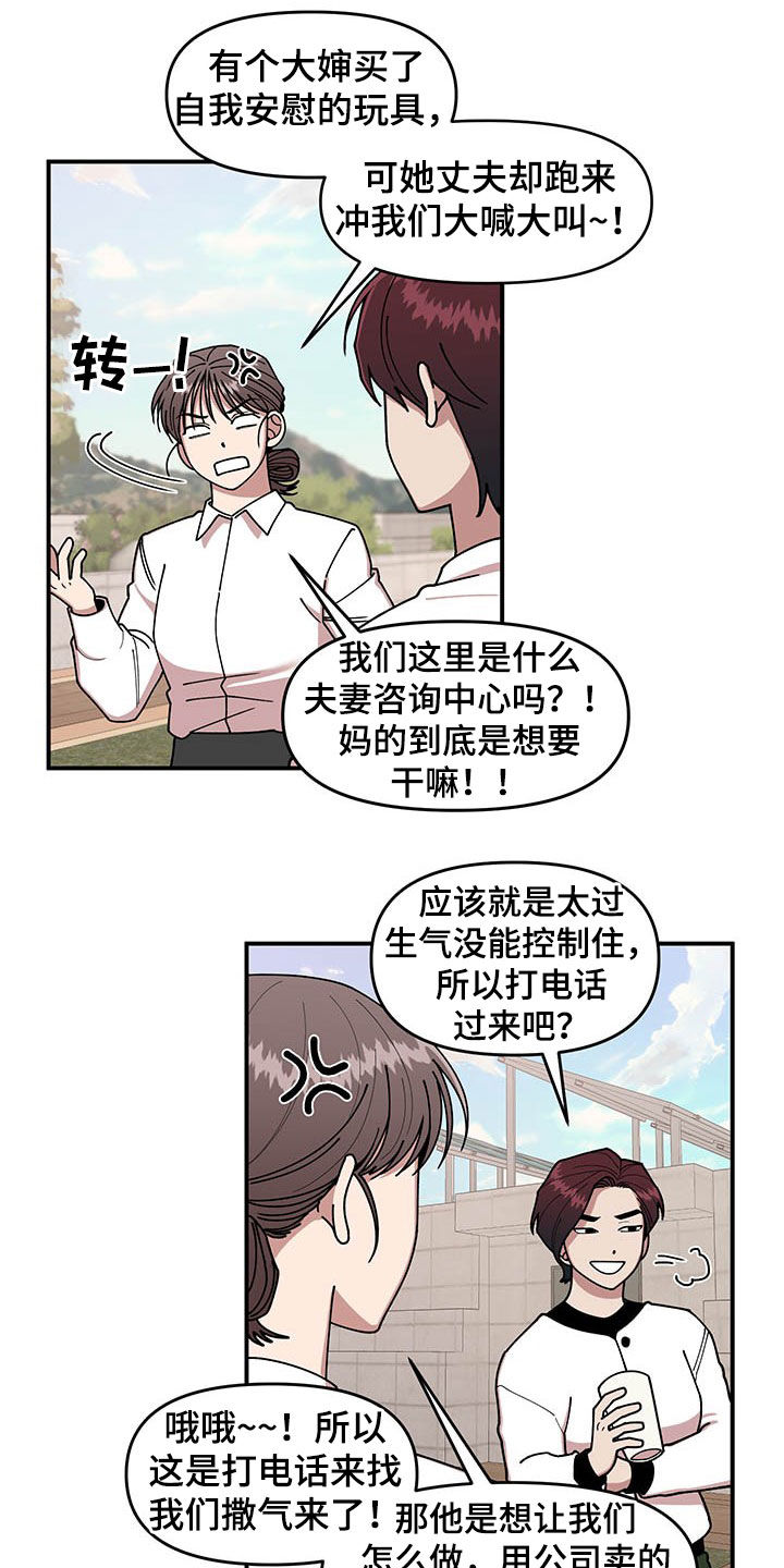 请听话漫画,第18章：垃圾分类1图