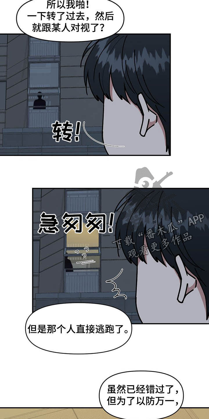 请听我解释漫画,第23章：烟蒂2图