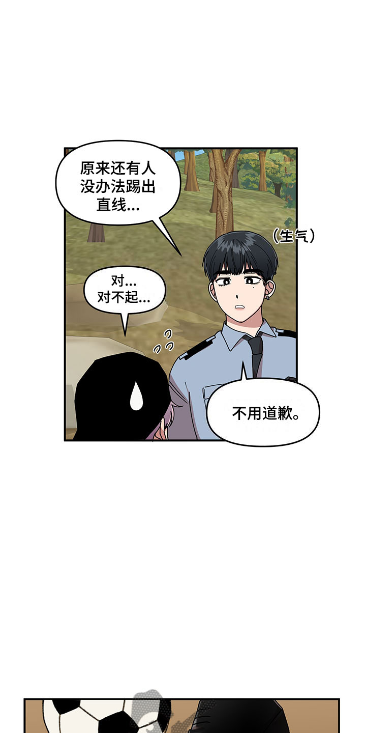 请听我解释娱乐圈裴书意漫画,第11章：危险的运动1图