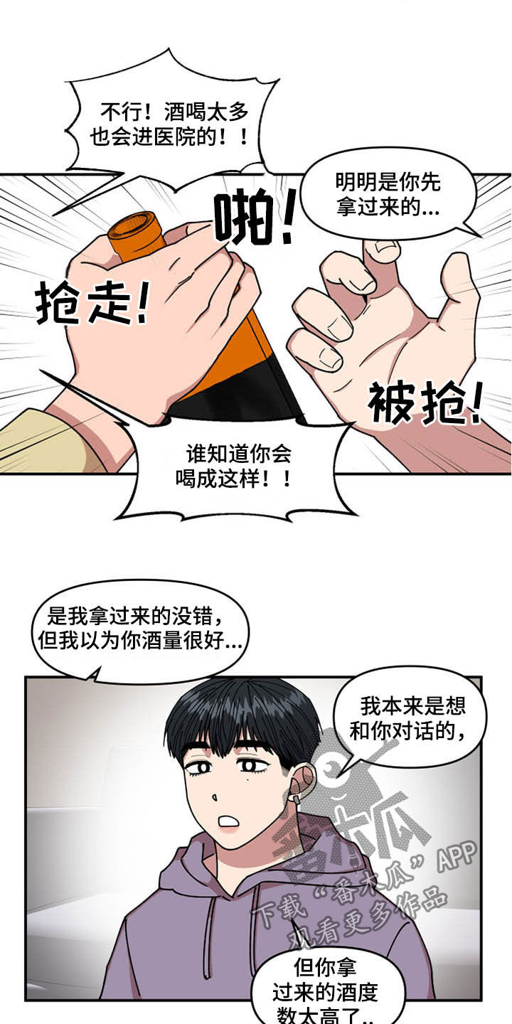 仙女请听我解释漫画,第27章：喝酒2图