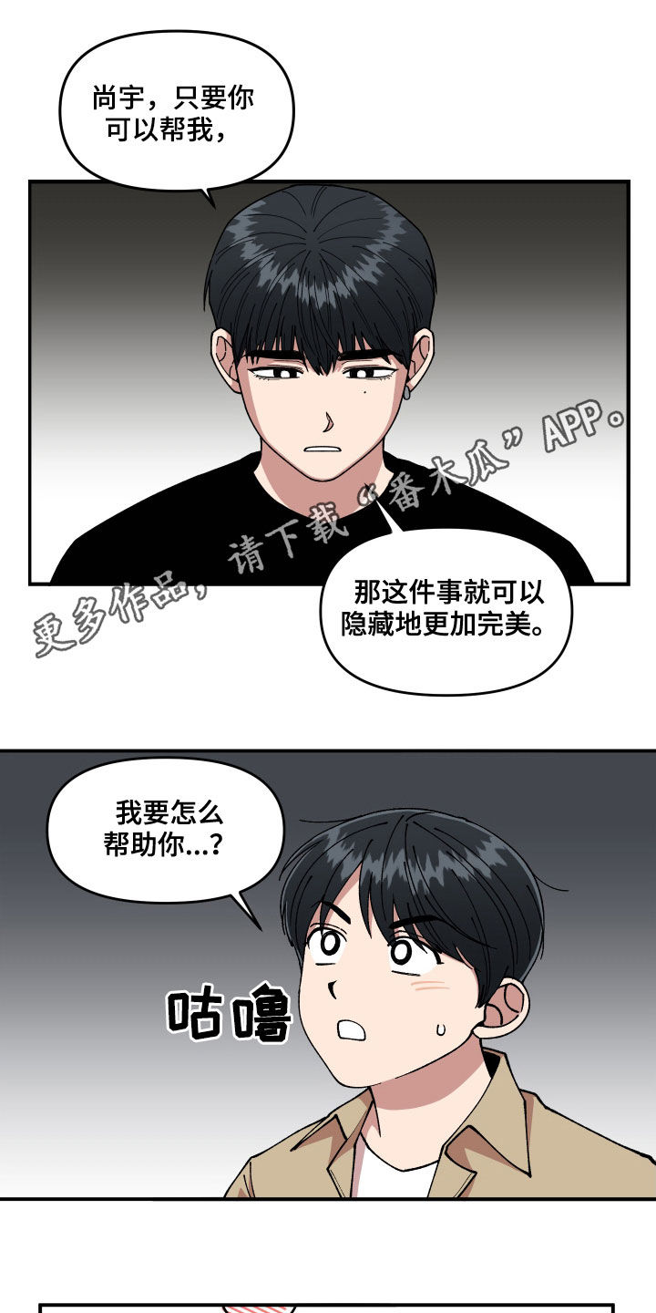 请听我告白全文免费阅读漫画,第56章：被绑架1图