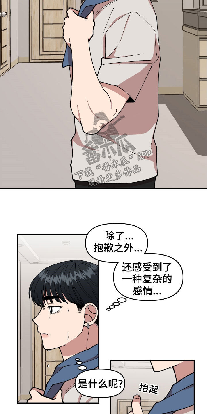 请听我告白短剧免费观看漫画,第46章：复杂的感情2图