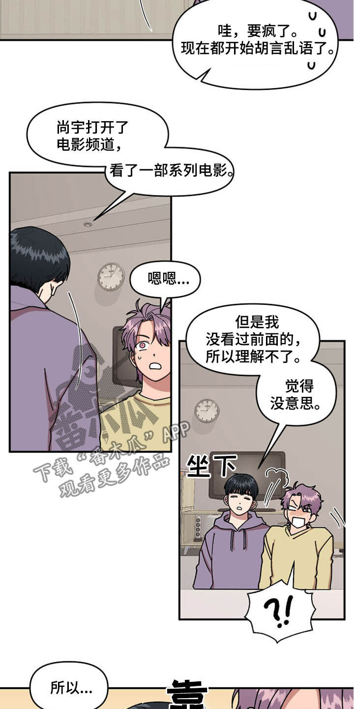 仙女请听我解释漫画,第27章：喝酒2图