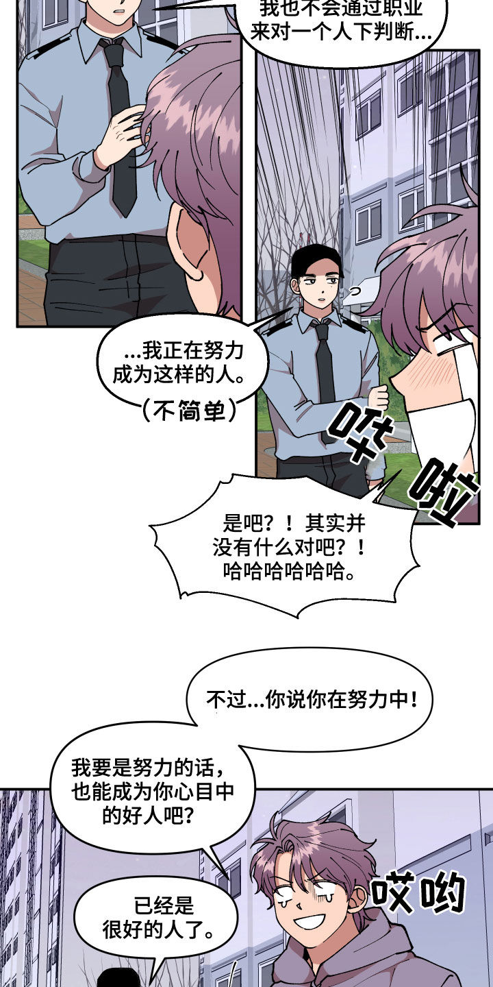 请听我说泰国歌曲漫画,第39章：回收传单1图