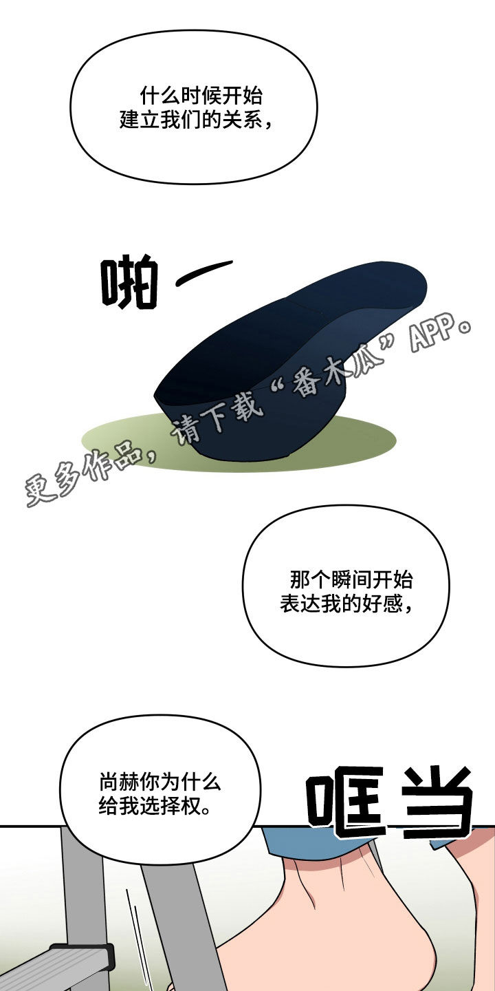 请听我解释作文六年级漫画,第69章：我很着急1图