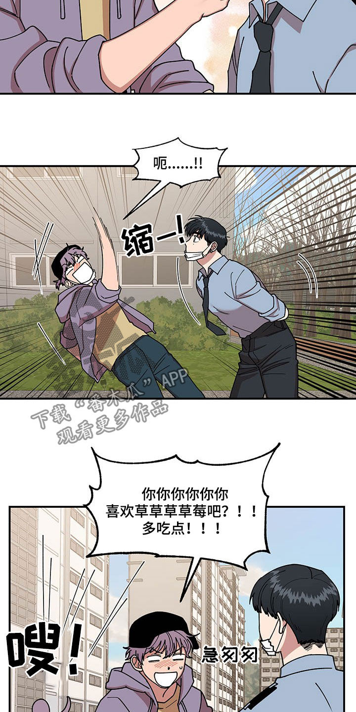 请听她说漫画,第19章：喂草莓1图