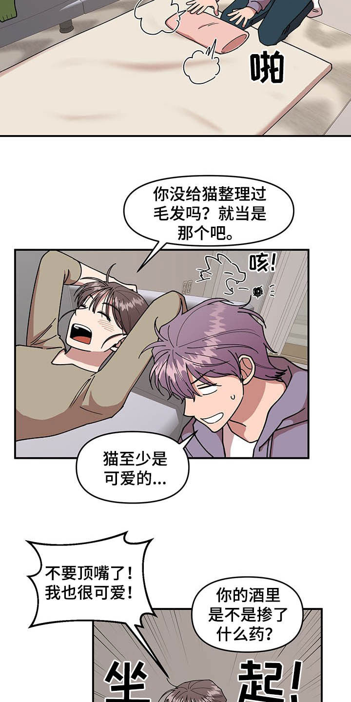 请听话小说漫画,第23章：烟蒂1图