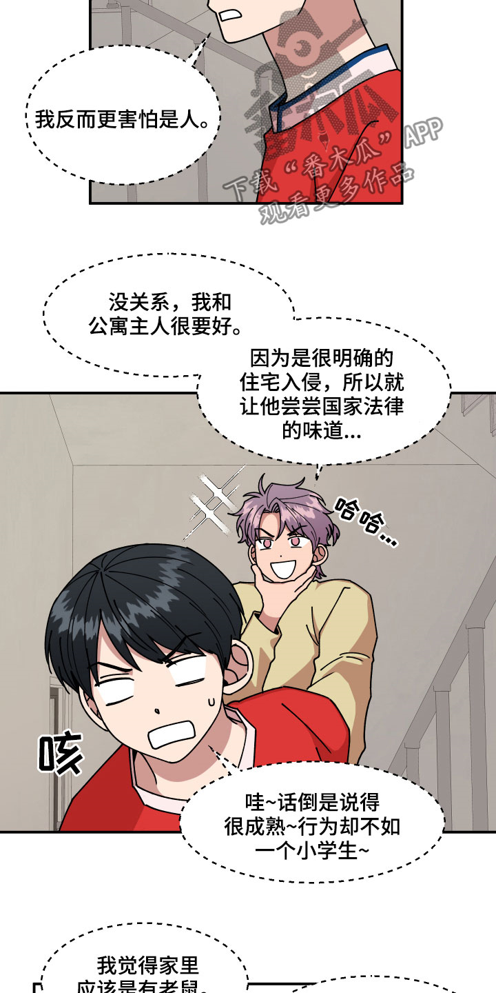 仙女请听我解释漫画,第28章：异响2图