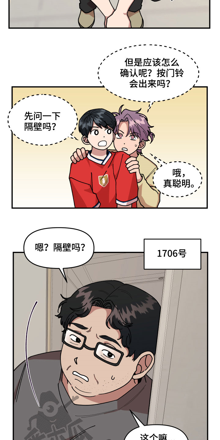 请听我诉说漫画,第29章：房间的秘密2图