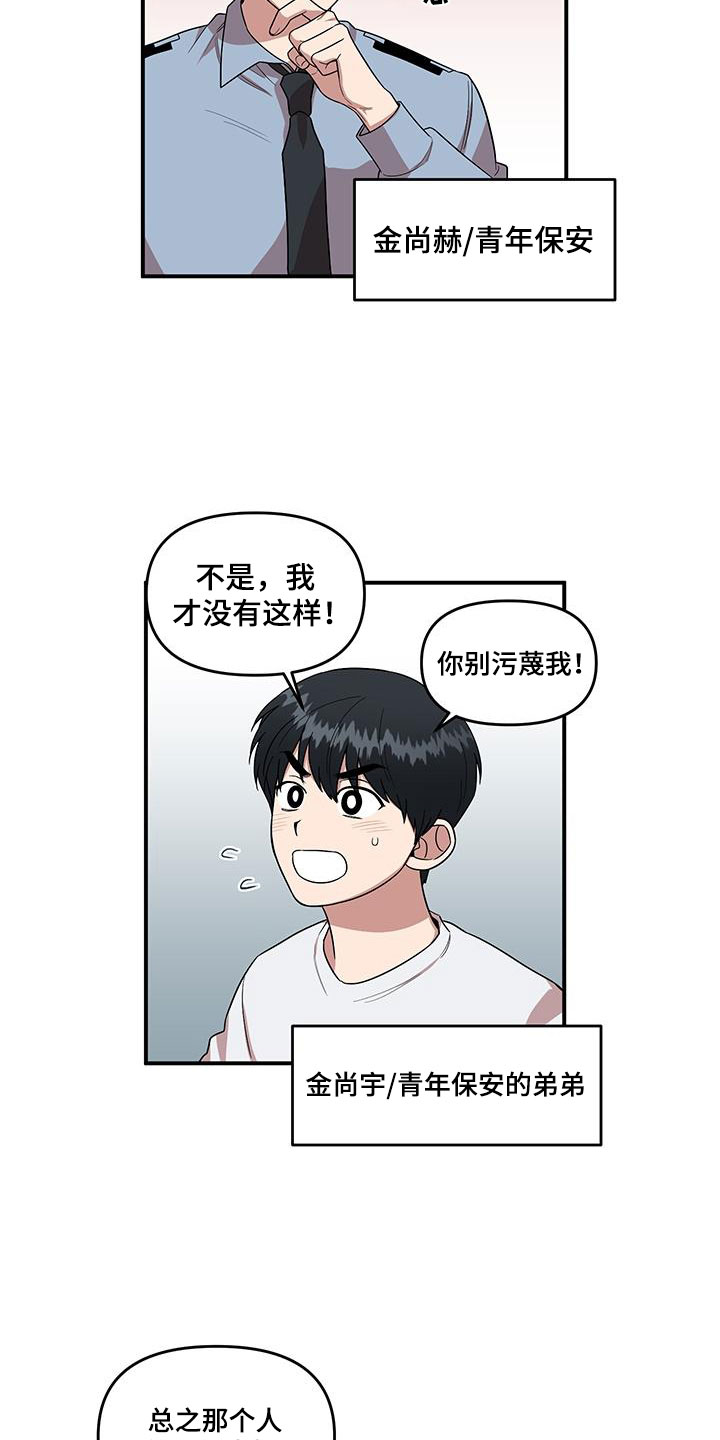 请听我告白合集漫画,第2章：可疑的大叔1图