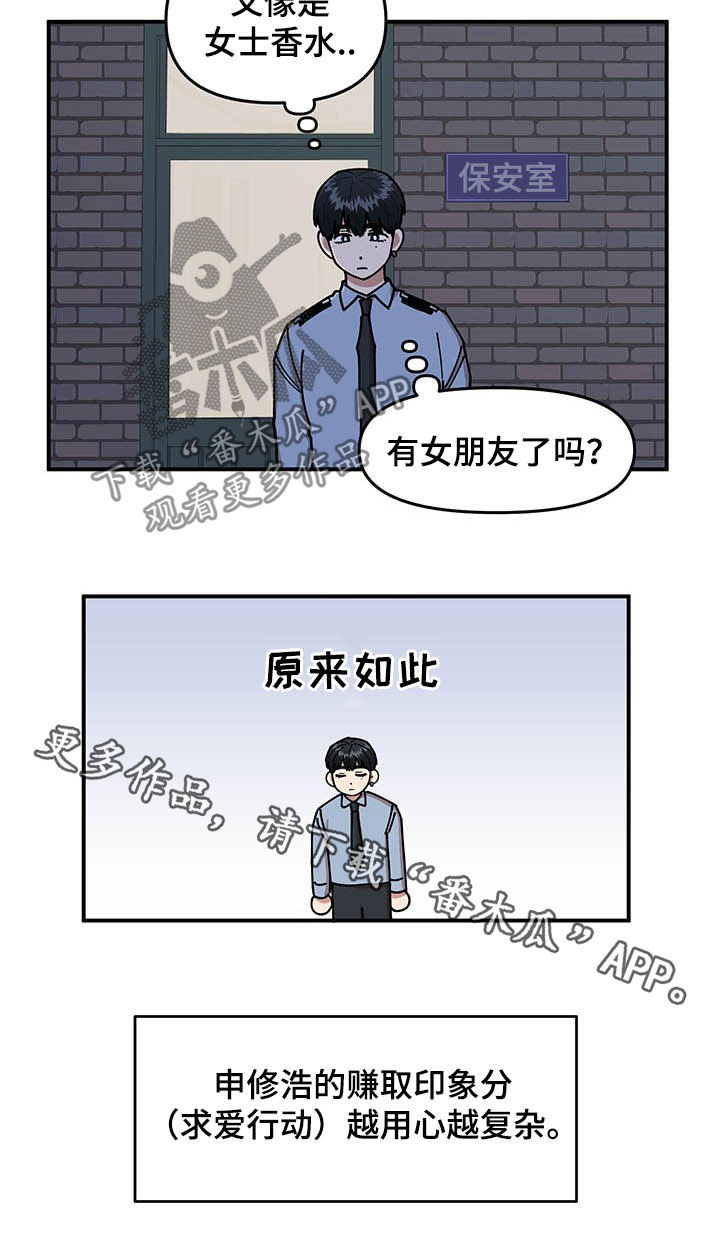 请听我解释作文200字漫画,第21章：钓鱼执法1图